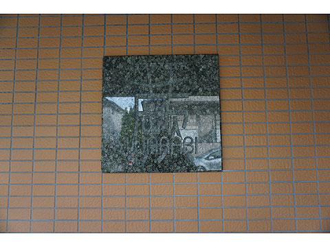 その他共用部　エステスクエア蕨