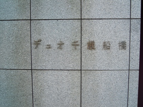 その他共用部　写真1