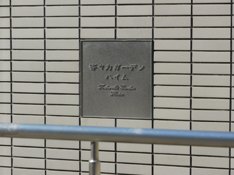 その他共用部　写真1