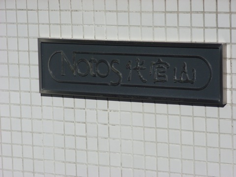 その他共用部　写真1