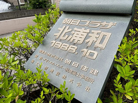現地外観写真　館銘板