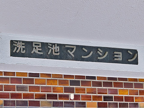その他共用部　