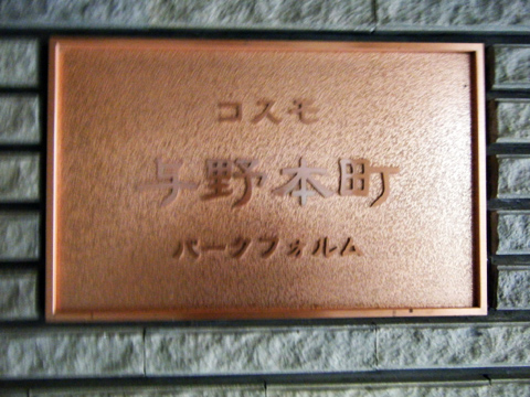その他共用部　写真1