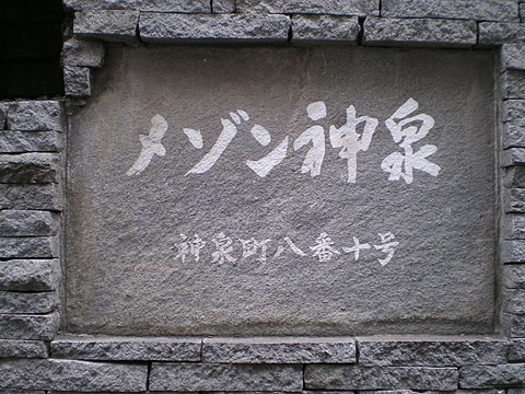その他共用部　