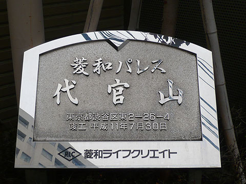 その他共用部　