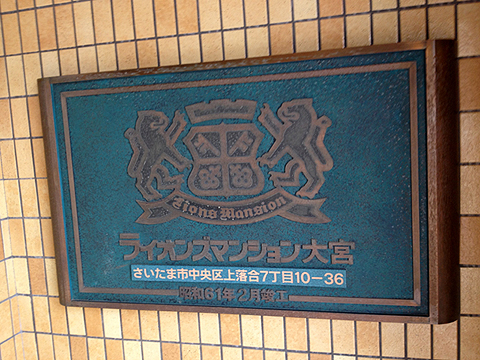 その他共用部　写真1