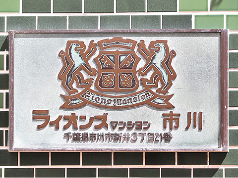その他共用部　