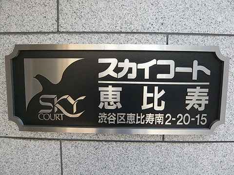 その他共用部　