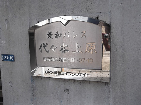 その他共用部　写真1