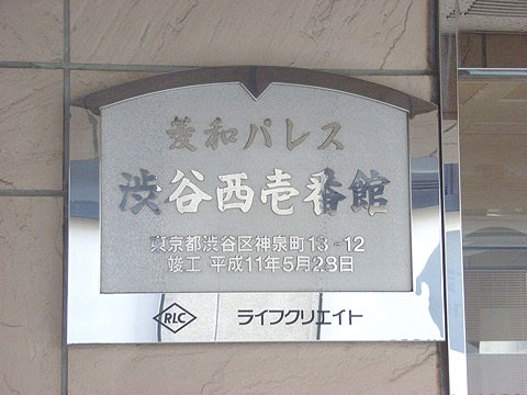 その他共用部　写真1