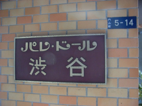 その他共用部　写真1