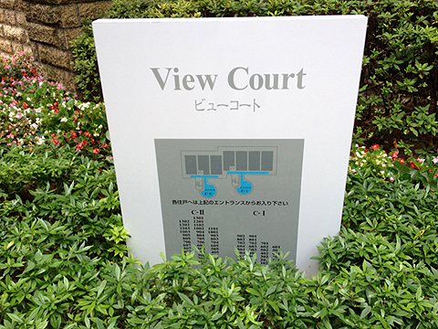 その他共用部　写真1