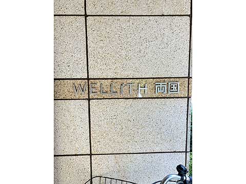 その他共用部 銘板