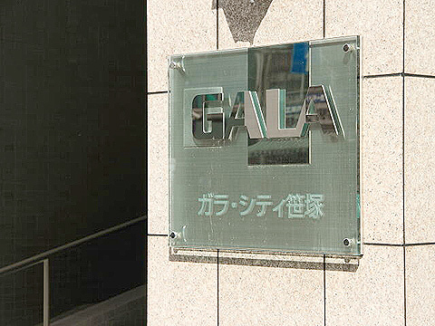 その他共用部　写真1