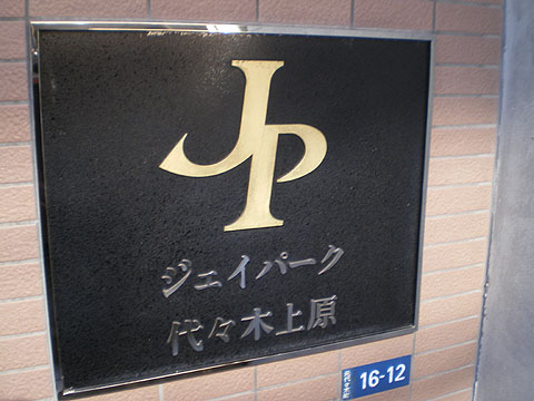 その他共用部　