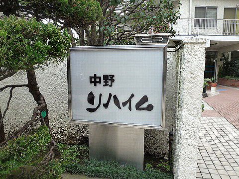 その他共用部　館銘板