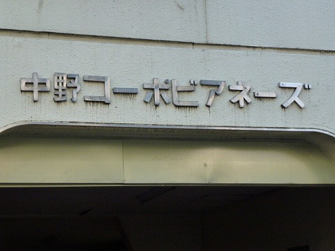 その他共用部　写真1