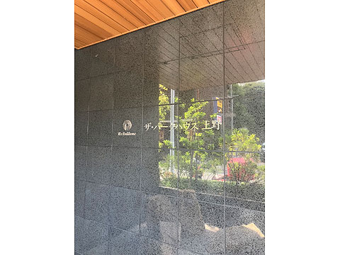 現地外観写真 ザ・パーク上野銘板