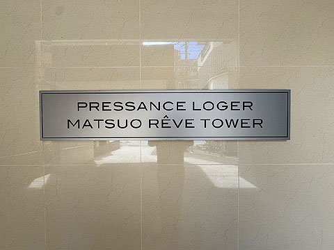 エントランス IMG_4963