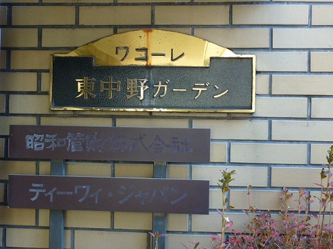 その他共用部　写真1