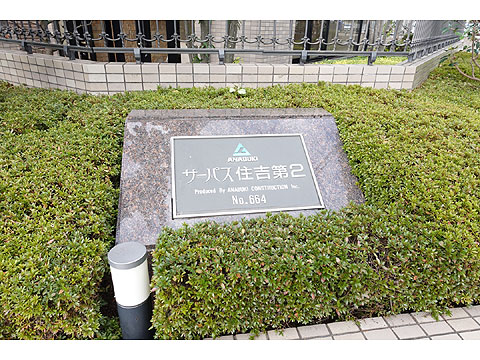 その他共用部　マンションエンブレム