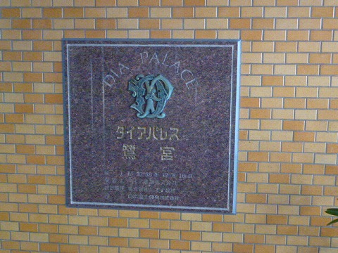 その他共用部　写真1