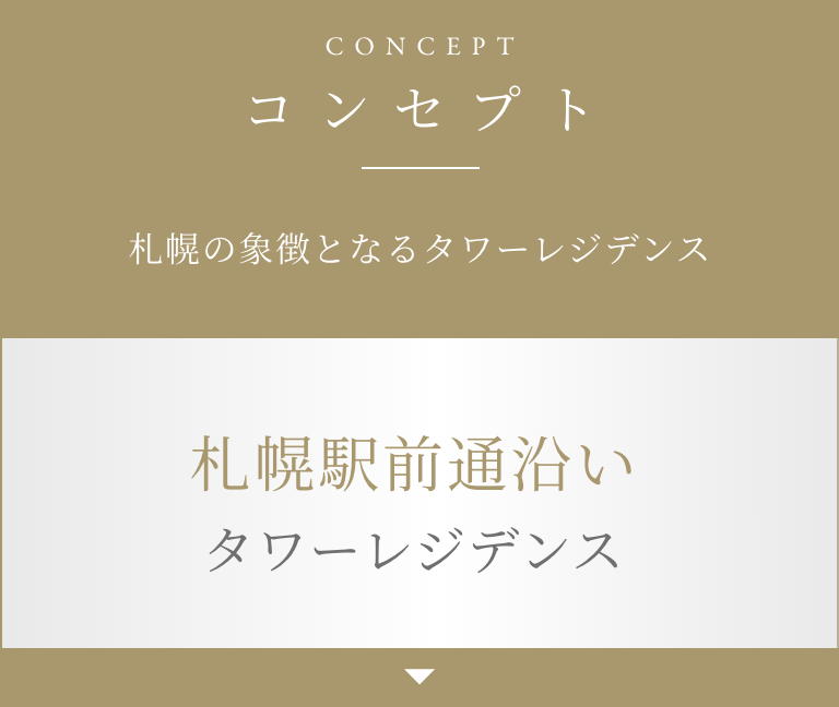 コンセプト