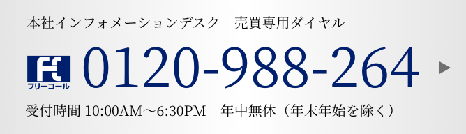 0120-988-264