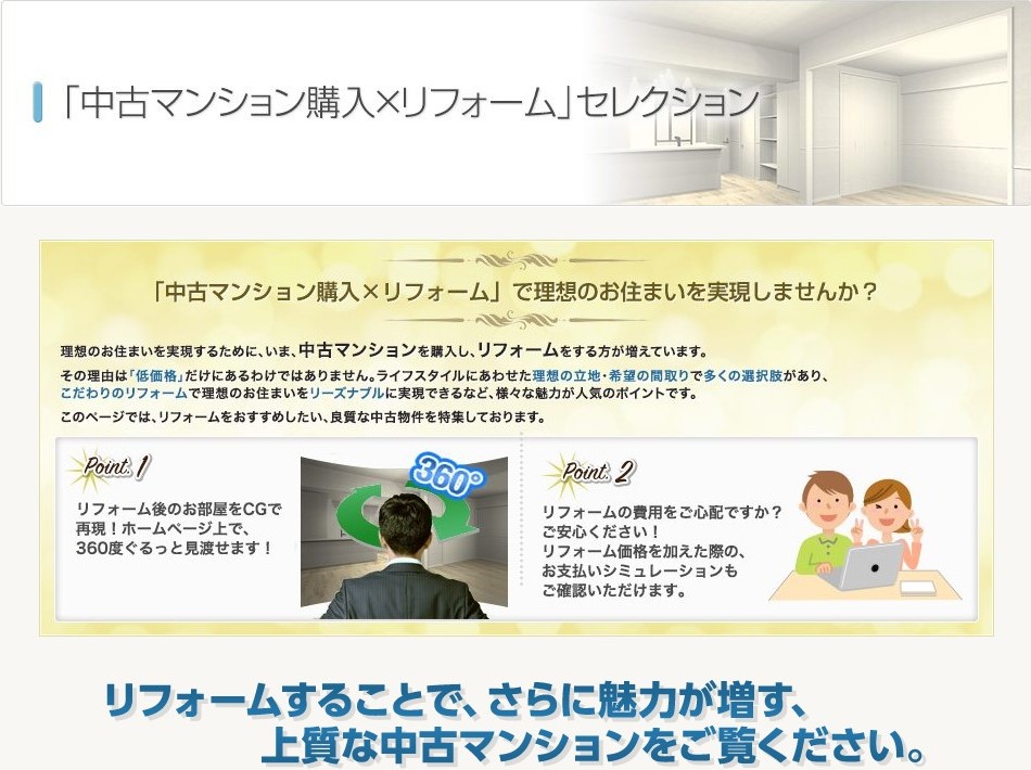 中古マンション購入 リフォーム セレクション 中古マンション 大京穴吹不動産