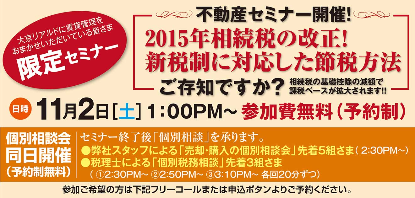 2015年相続税の改正！新税制に対応した節税方法