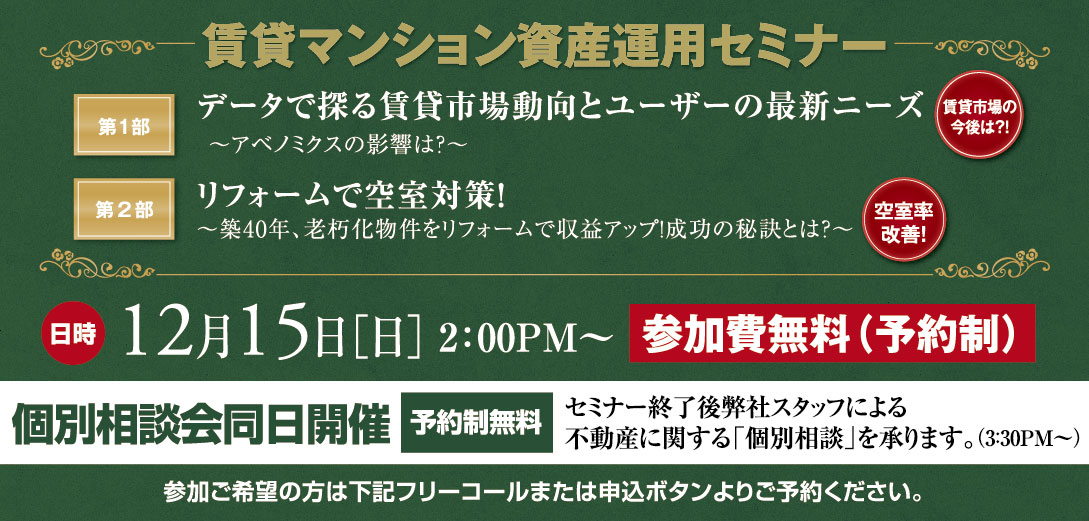 賃貸マンション資産運用セミナー