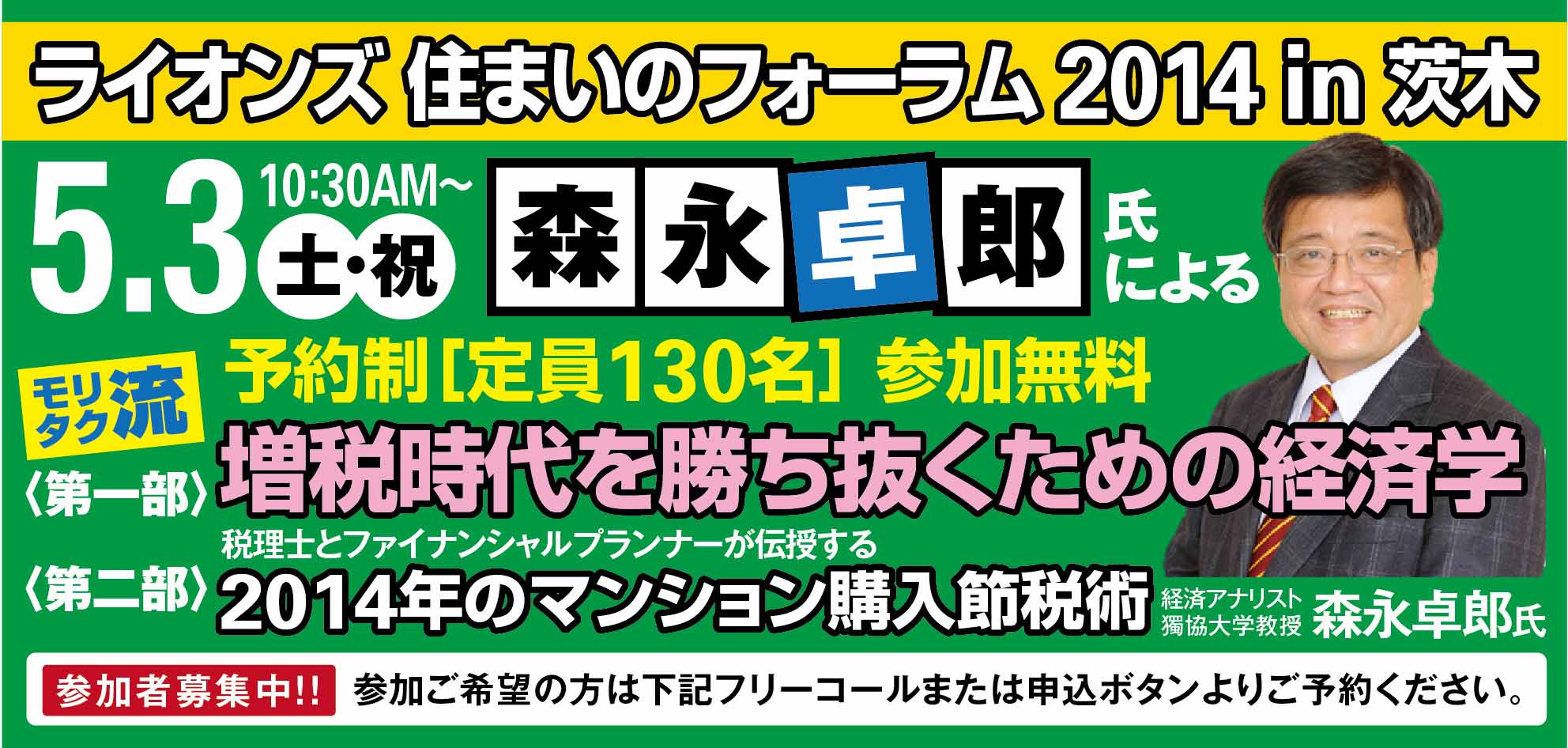 ライオンズ住まいのフォーラム２０１４in[茨木]