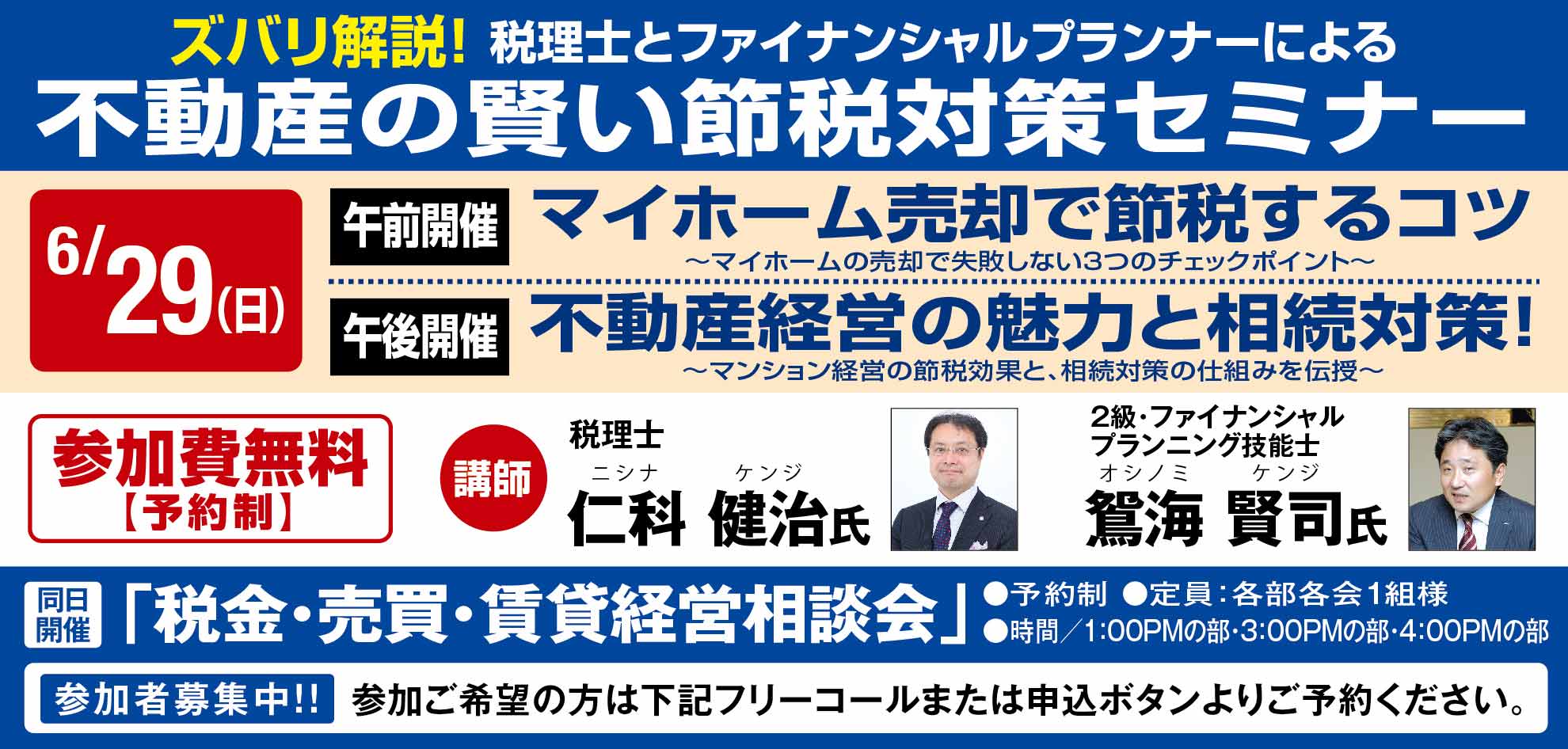 □□柏□□＜大京リアルド柏店グランドオープン記念＞ズバリ解説！不動産の賢い節税対策セミナー　6月29日開催