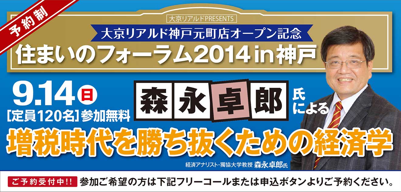 ◆◆神戸◆◆住まいのフォーラム２０１４in神戸＜9月14日開催＞