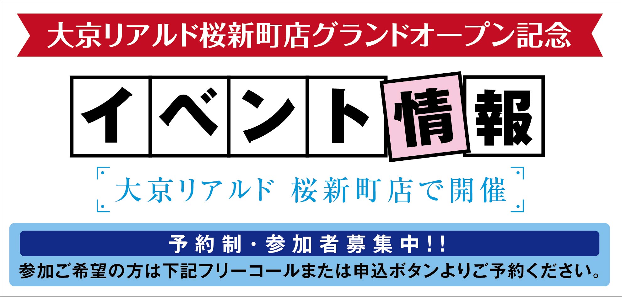 【桜新町】お仕事帰りに聞ける！仲介・賃貸スタッフにより個別相談会＜9月19日開催＞