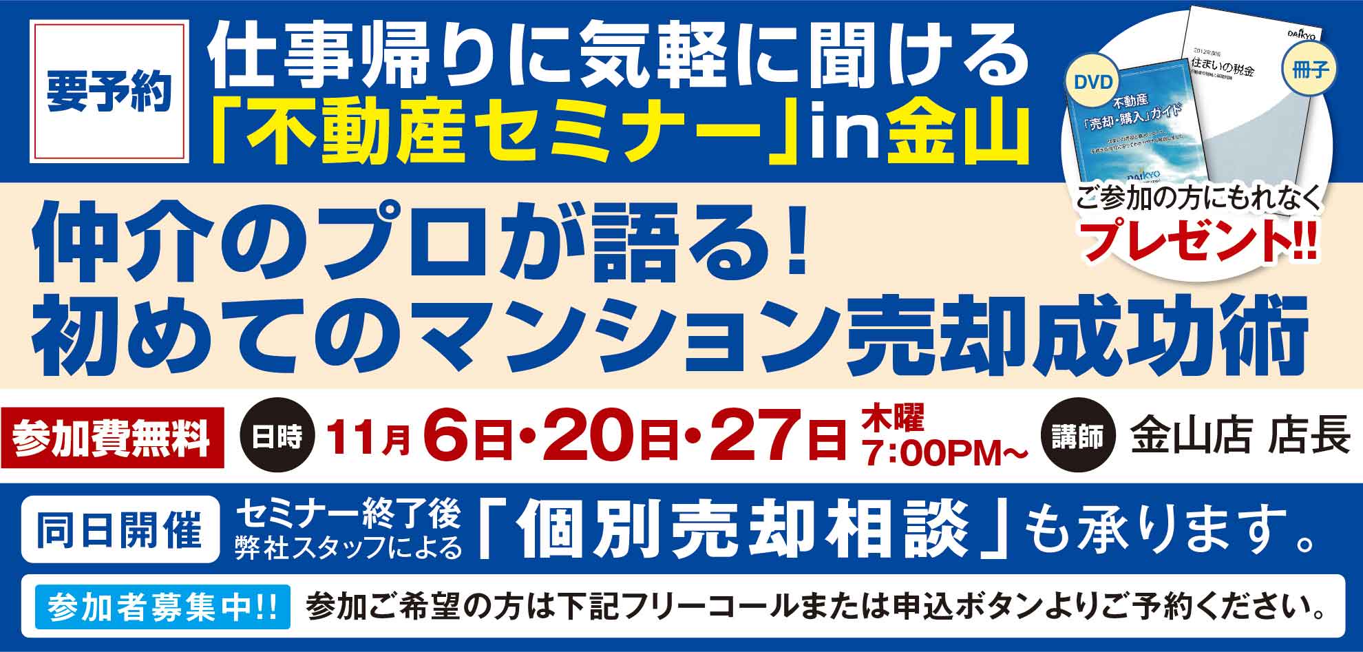 [金山]仲介のプロが語る！～初めてのマンション売却成功術～
