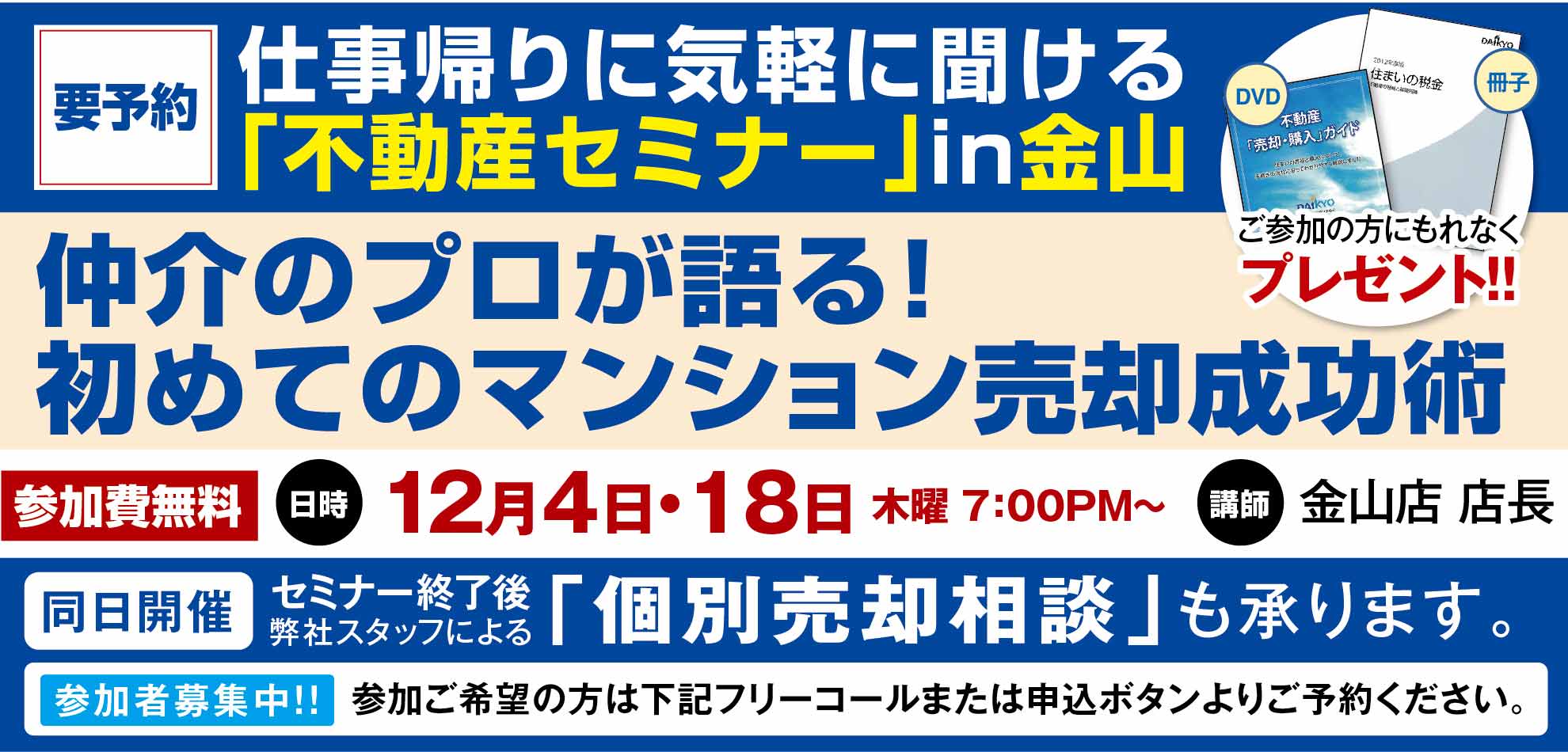 [金山]仲介のプロが語る！～初めてのマンション売却成功術～