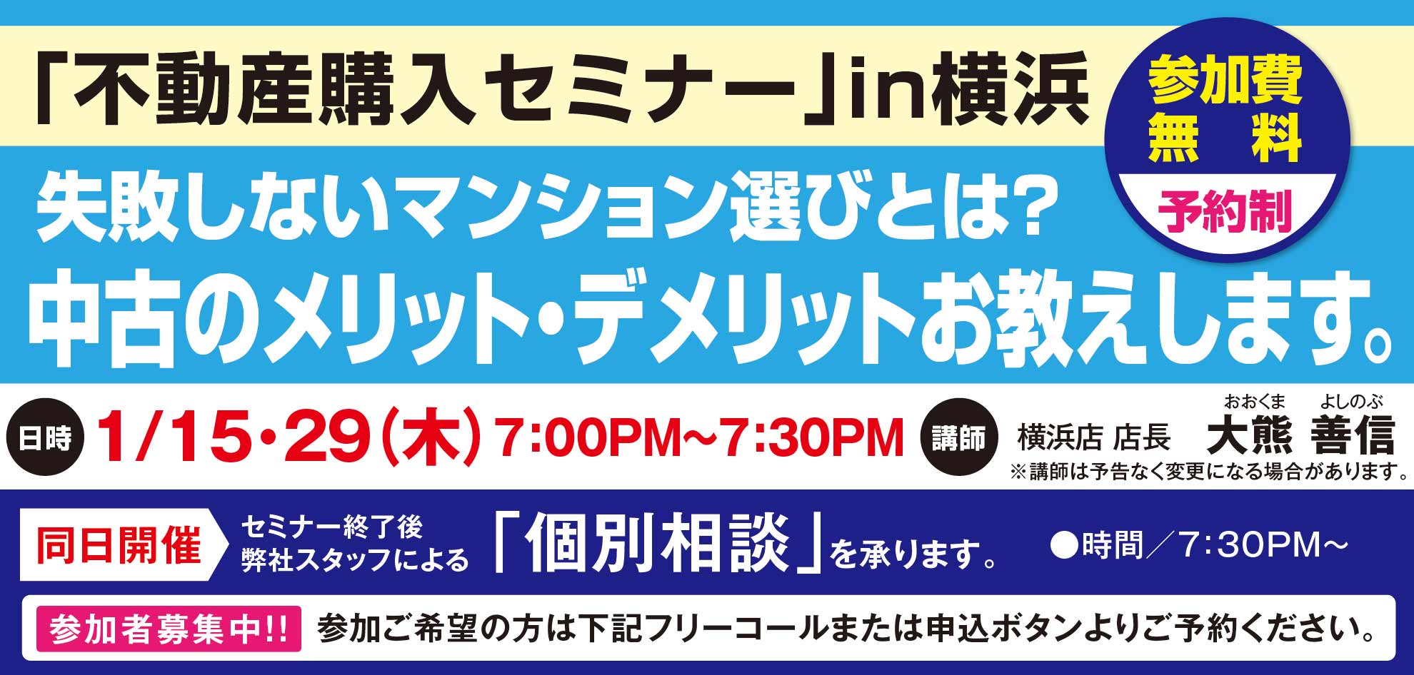 [横浜]失敗しないマンション選びとは？中古のメリット・デメリットお教えします。
