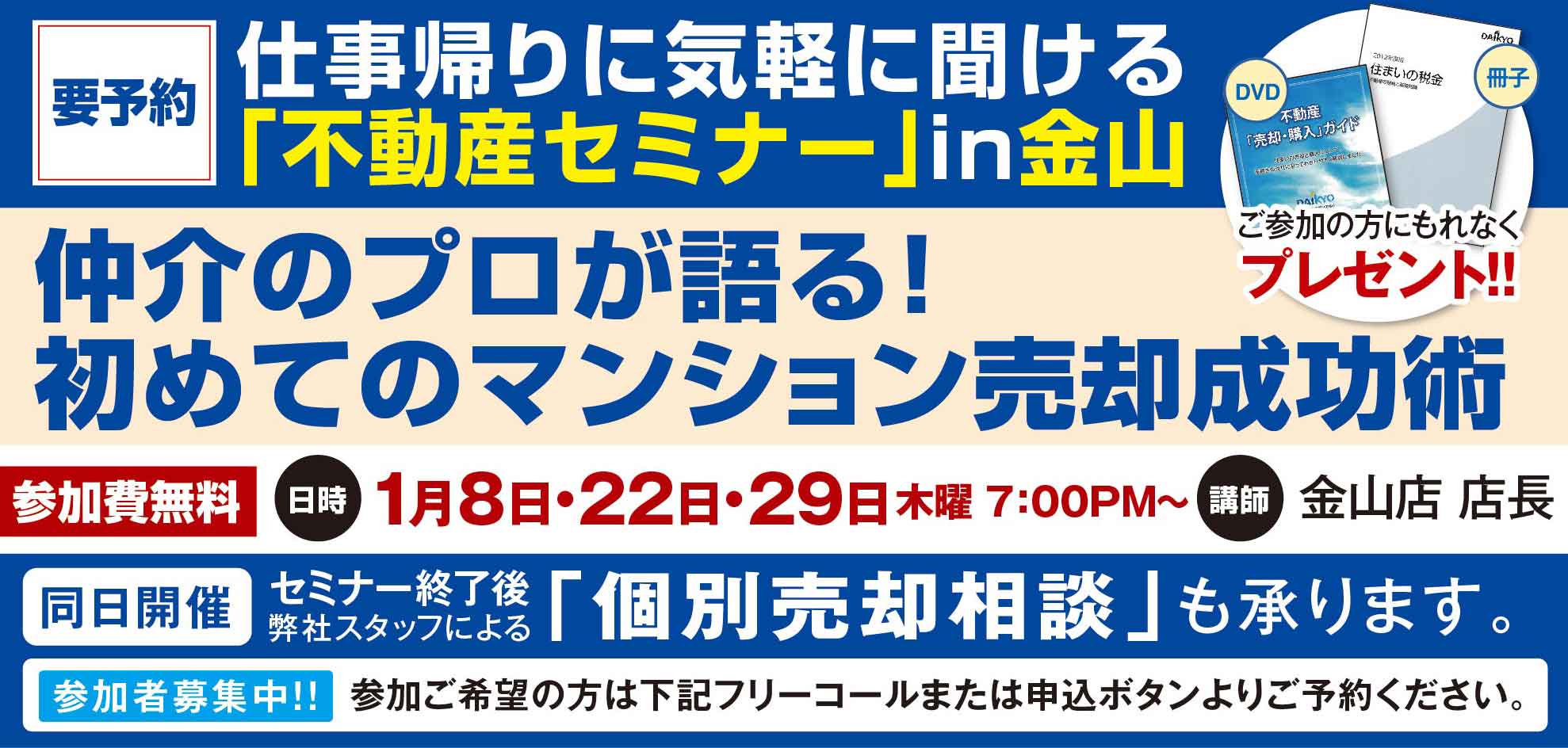 [金山]仲介のプロが語る！～初めてのマンション売却成功術～
