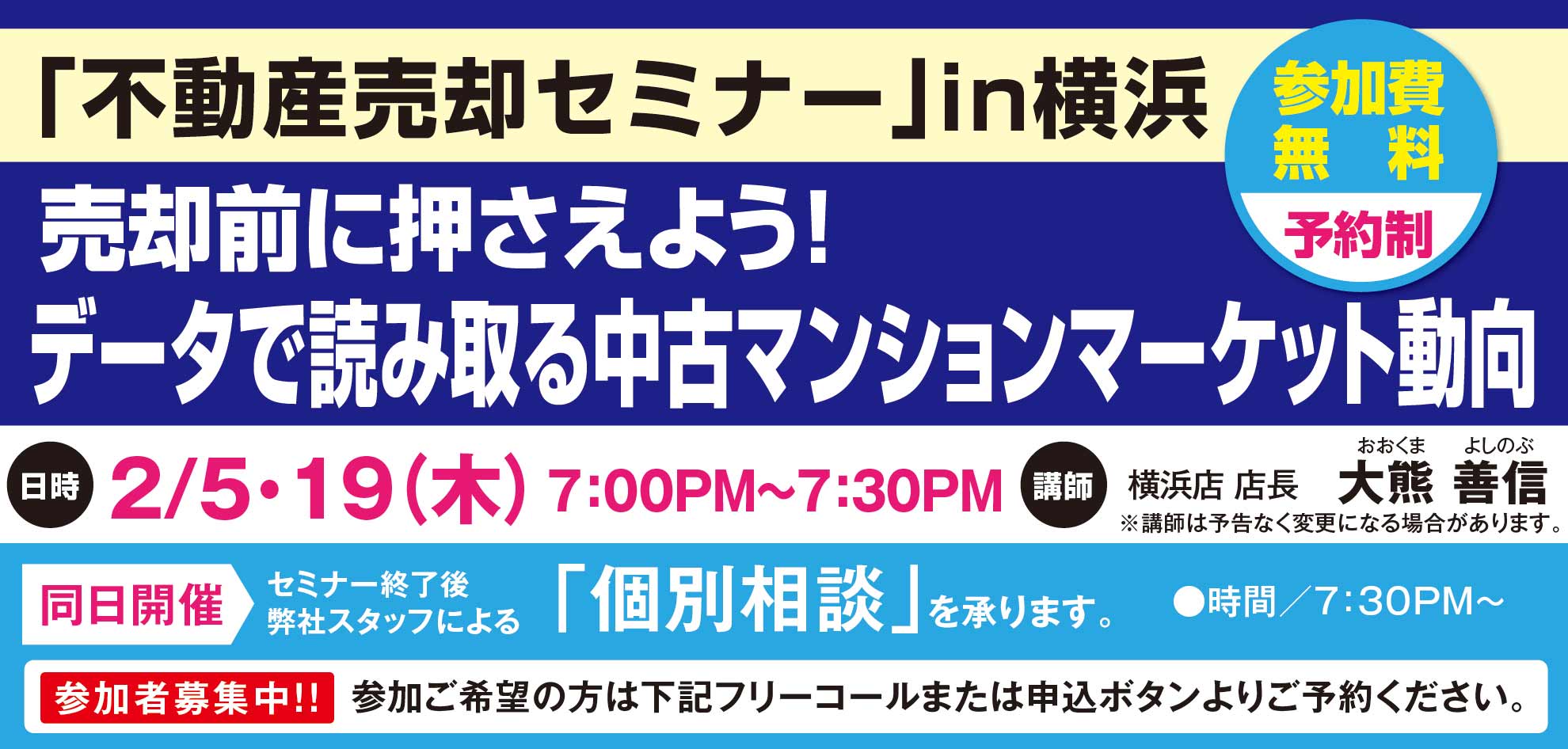 [横浜]売却前に押さえよう！データで読み取る中古マンションマーケット動向