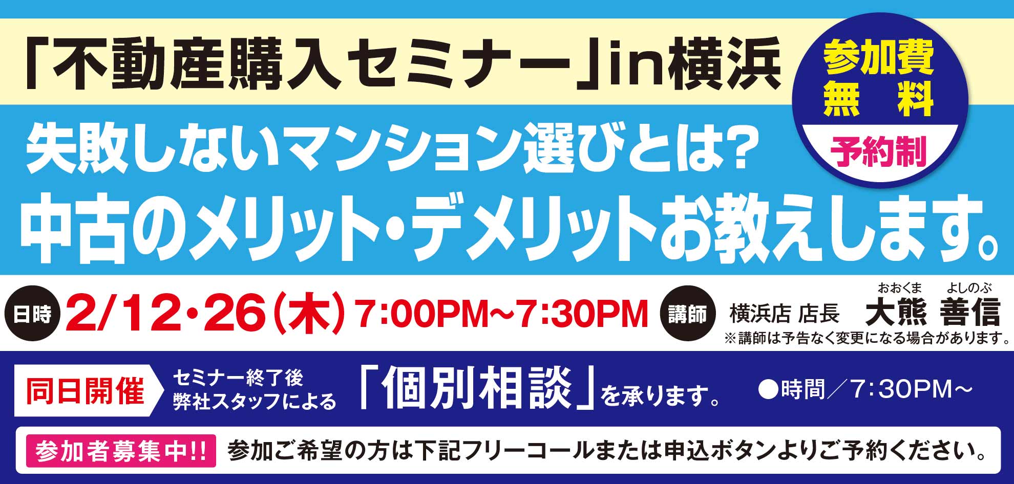 [横浜]失敗しないマンション選びとは？中古のメリット・デメリットお教えします。