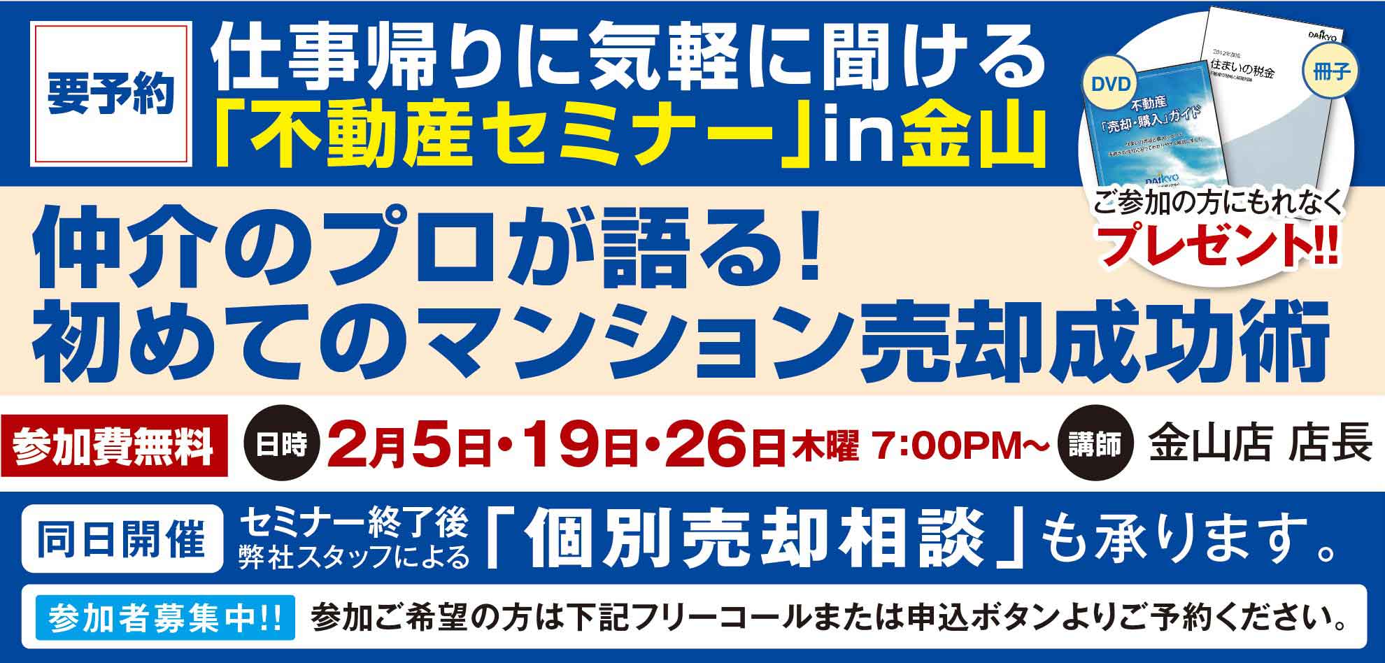 [金山]仲介のプロが語る！～初めてのマンション売却成功術～