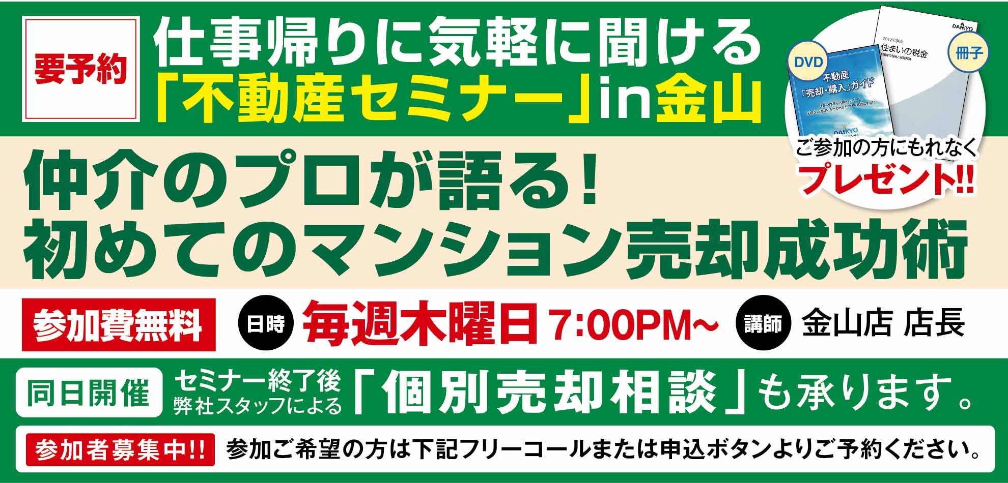 [金山]仲介のプロが語る！～初めてのマンション売却成功術～