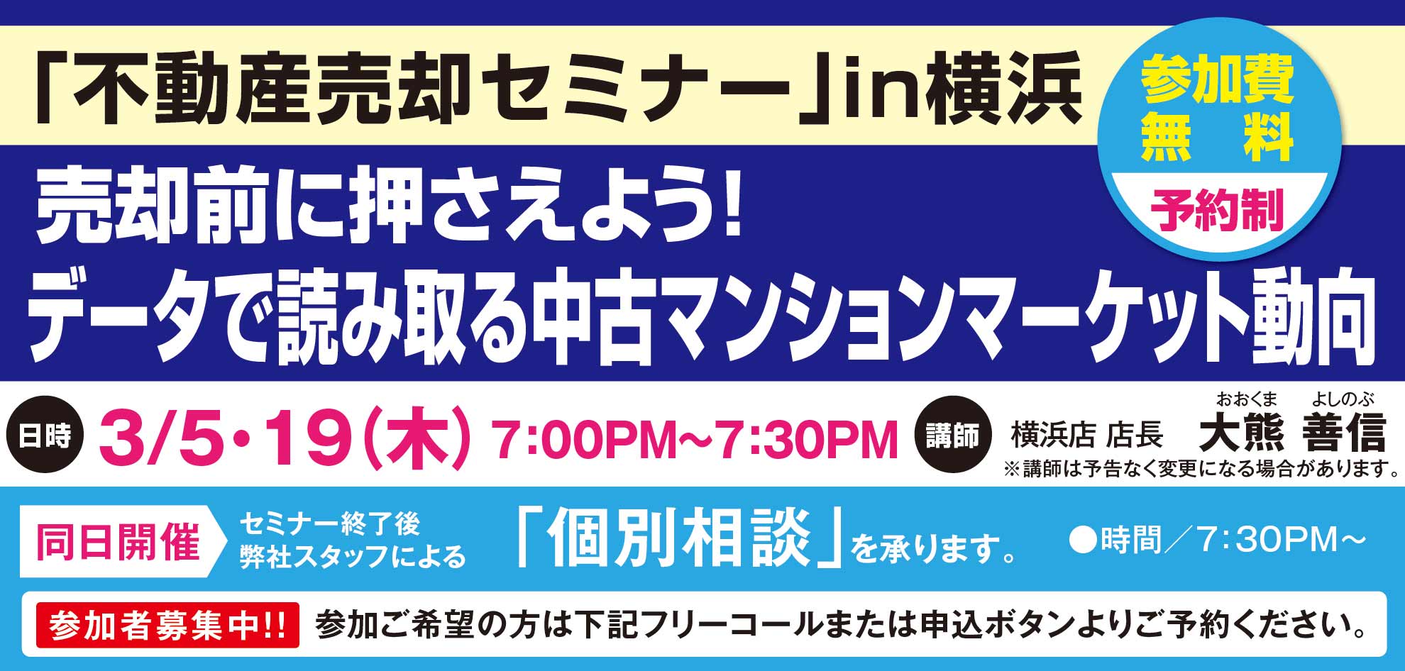 [横浜]売却前に押さえよう！データで読み取る中古マンションマーケット動向