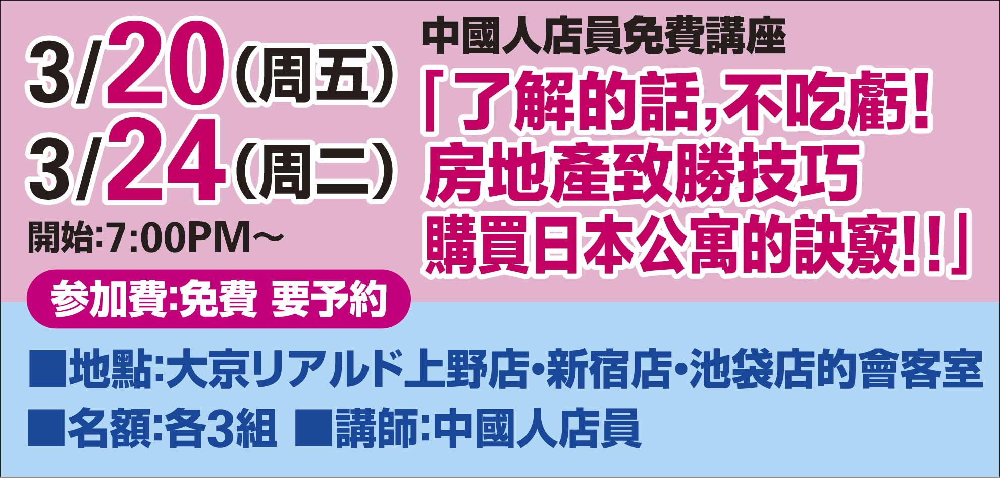 ■■上野■■了解的話，不吃虧！房地產致勝技巧　購買日本公寓的訣竅！！