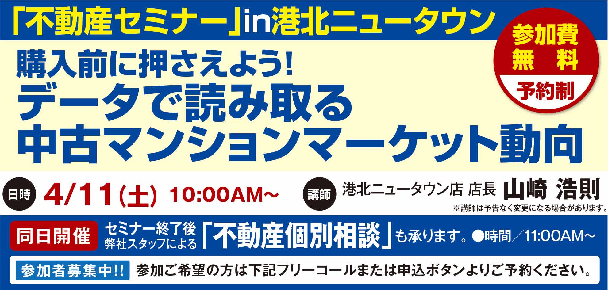 [港北NT]購入前に押さえておきたい！データで読み取る中古マンションマーケット動向