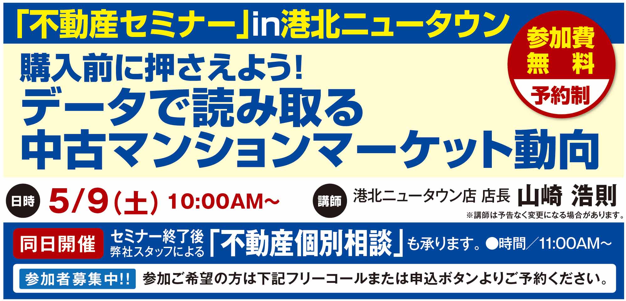 [港北NT]購入前に押さえておきたい！データで読み取る中古マンションマーケット動向