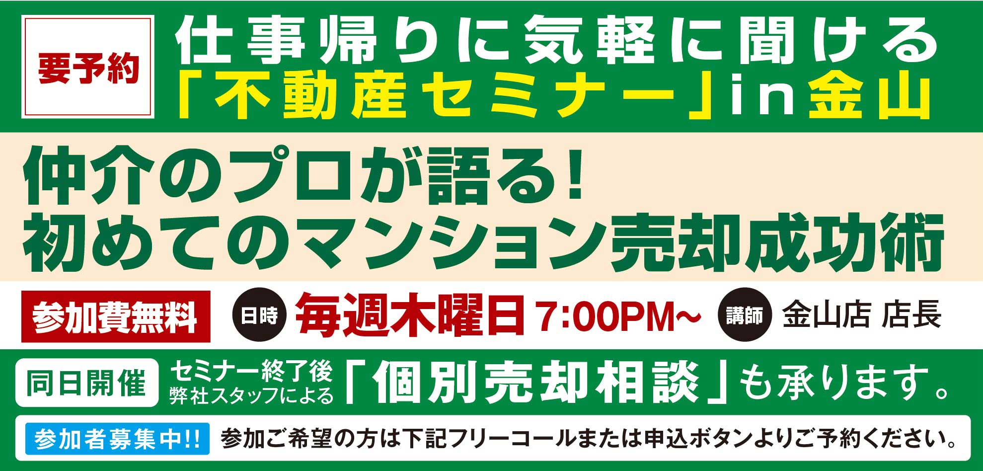 [金山]仲介のプロが語る！～初めてのマンション売却成功術～