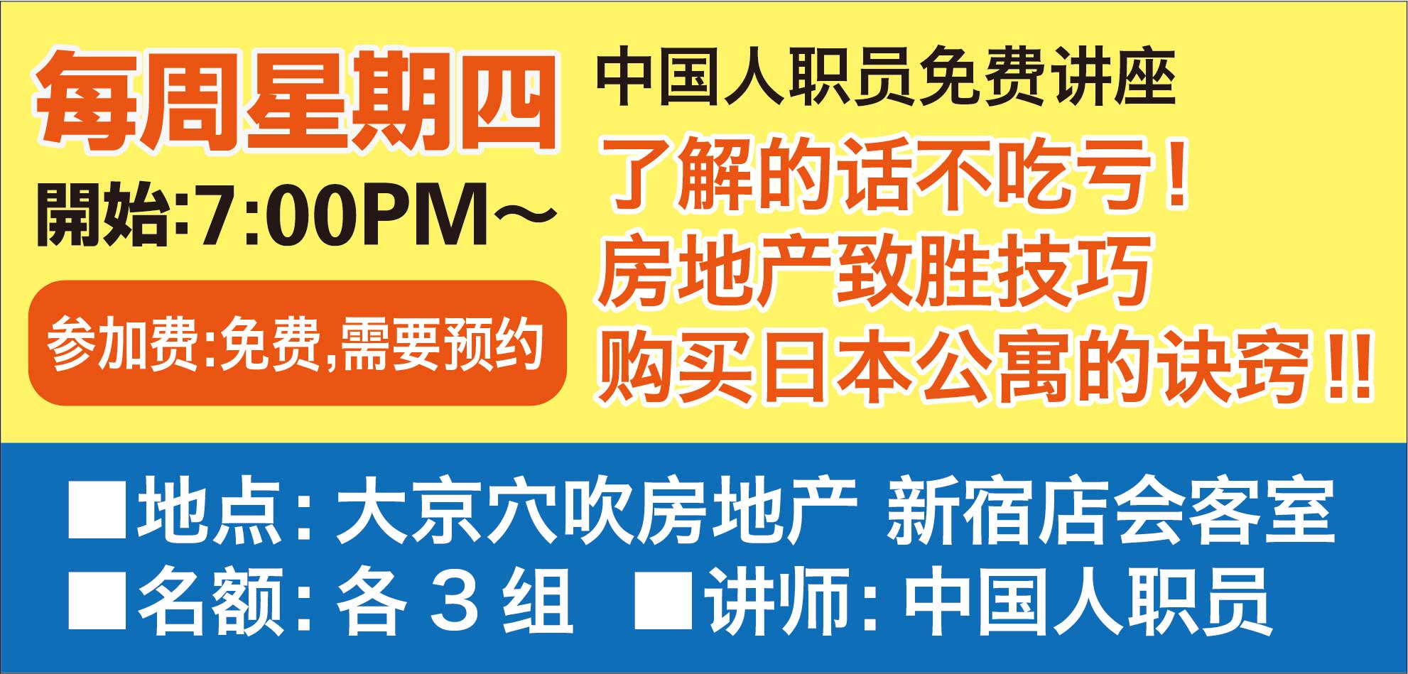 [新宿]了解的话不吃亏！房地产致胜技巧 购买日本公寓的诀窍！！