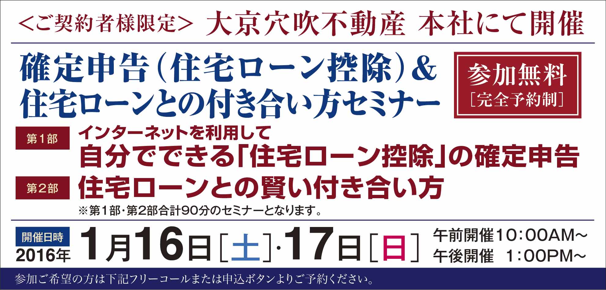 ■■千駄ヶ谷・ご契約者様限定■■確定申告（住宅ローン控除）＆住宅ローンとの付き合い方セミナー